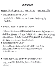 交通事故患者様の声