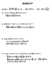 交通事故患者様の声