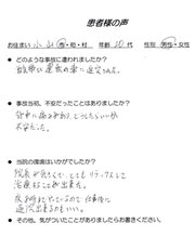交通事故患者様の声